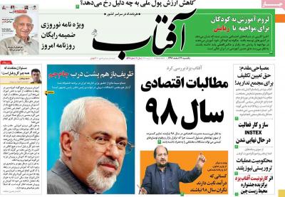 صفحه اول روزنامه های صبح امروز / یکشنبه 26 اسفند 