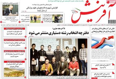 صفحه اول روزنامه های صبح امروز / یکشنبه 26 اسفند 