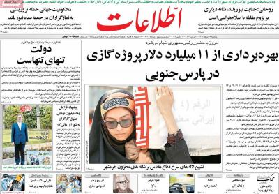 صفحه اول روزنامه های صبح امروز / یکشنبه 26 اسفند 