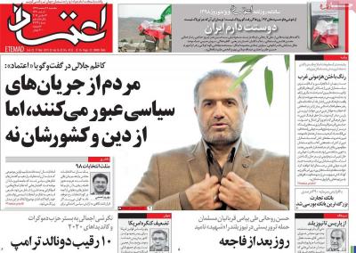 صفحه اول روزنامه های صبح امروز / یکشنبه 26 اسفند 