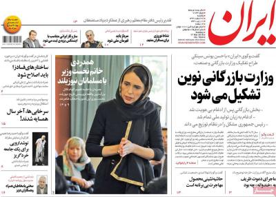 صفحه اول روزنامه های صبح امروز / یکشنبه 26 اسفند 