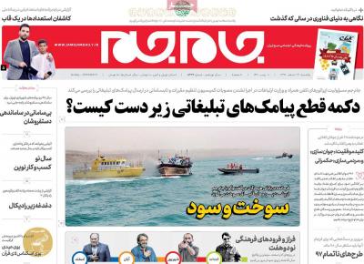 صفحه اول روزنامه های صبح امروز / یکشنبه 26 اسفند 