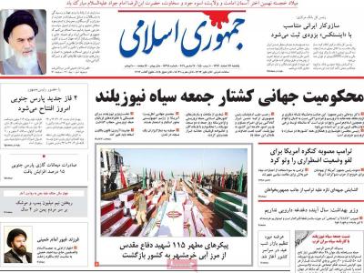 صفحه اول روزنامه های صبح امروز / یکشنبه 26 اسفند 