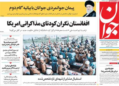 صفحه اول روزنامه های صبح امروز / یکشنبه 26 اسفند 