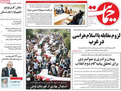 صفحه اول روزنامه های صبح امروز / یکشنبه 26 اسفند 