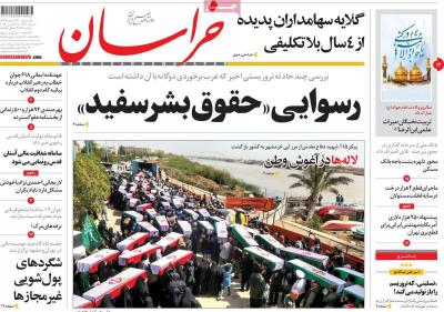 صفحه اول روزنامه های صبح امروز / یکشنبه 26 اسفند 