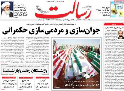 صفحه اول روزنامه های صبح امروز / یکشنبه 26 اسفند 