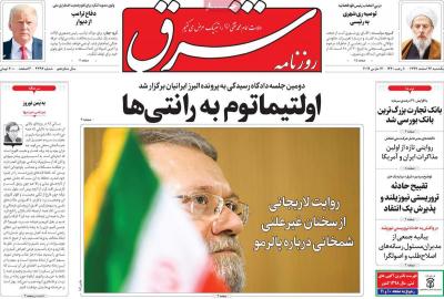 صفحه اول روزنامه های صبح امروز / یکشنبه 26 اسفند 