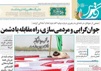 صفحه اول روزنامه های صبح امروز / یکشنبه 26 اسفند 