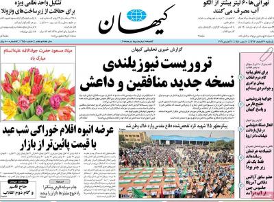 صفحه اول روزنامه های صبح امروز / یکشنبه 26 اسفند 