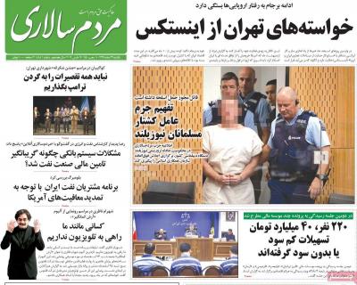 صفحه اول روزنامه های صبح امروز / یکشنبه 26 اسفند 