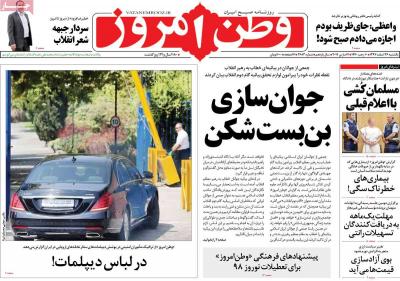 صفحه اول روزنامه های صبح امروز / یکشنبه 26 اسفند 