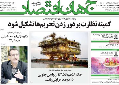 صفحه اول روزنامه های صبح امروز / یکشنبه 26 اسفند 