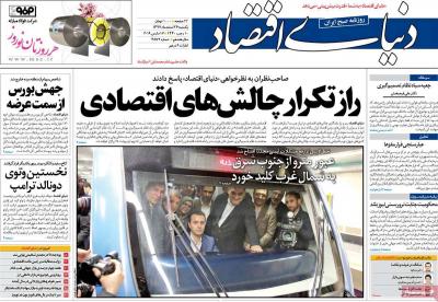 صفحه اول روزنامه های صبح امروز / یکشنبه 26 اسفند 