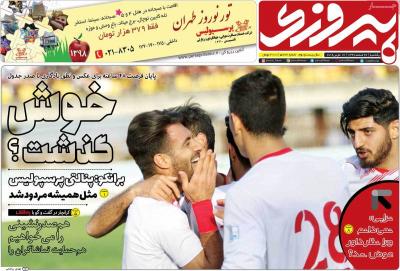 صفحه اول روزنامه های صبح امروز / یکشنبه 26 اسفند 