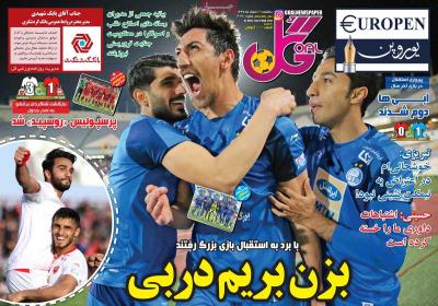 صفحه اول روزنامه های صبح امروز / یکشنبه 26 اسفند 