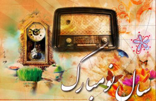 تدارک ۱۳ هزار ساعته رادیو برای ایام نوروز 