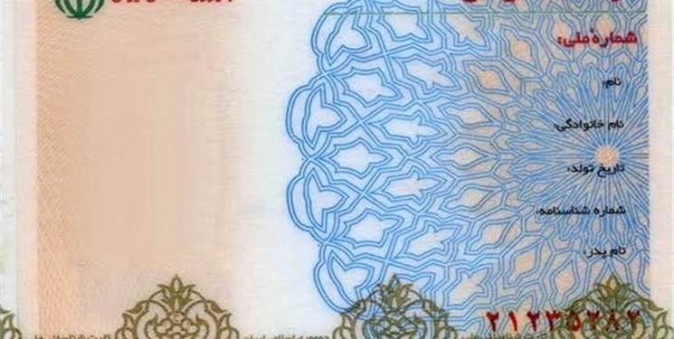 اعتبارکارت‌های ملی‌ قدیمی ۲۹اسفند پایان می‌یابد