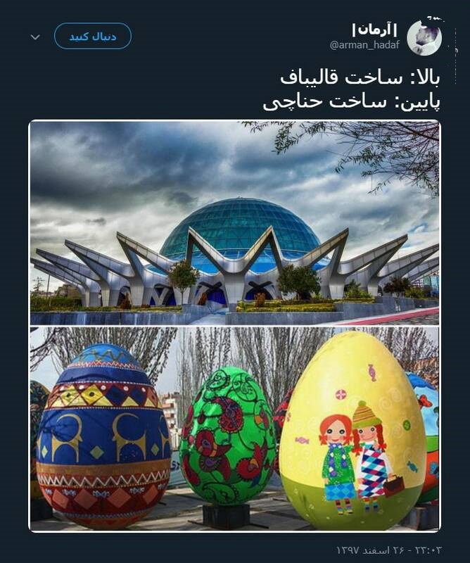 ساخت قالیباف؛ ساخت حناچی! +عکس