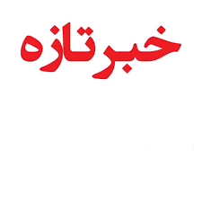  فیلم/امنیت علیه عدالت!
