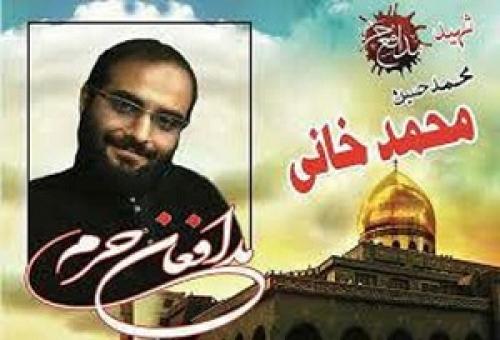 زندگینامه شهید حسین محمد خانی/شرط مسلمانی در وصیت نامه شهید محمد محمدخانی+ عکس صوت