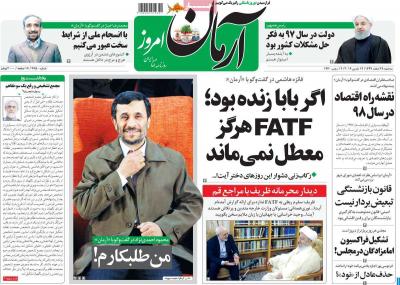 صفحه اول روزنامه های صبح امروز / سه شنبه 28 اسفند 