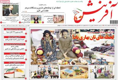 صفحه اول روزنامه های صبح امروز / سه شنبه 28 اسفند 