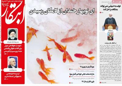 صفحه اول روزنامه های صبح امروز / سه شنبه 28 اسفند 