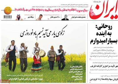 صفحه اول روزنامه های صبح امروز / سه شنبه 28 اسفند 
