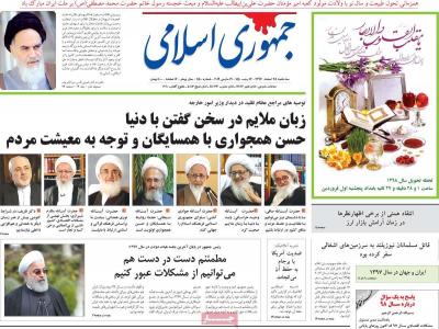 صفحه اول روزنامه های صبح امروز / سه شنبه 28 اسفند 
