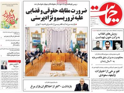 صفحه اول روزنامه های صبح امروز / سه شنبه 28 اسفند 