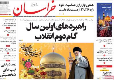 صفحه اول روزنامه های صبح امروز / سه شنبه 28 اسفند 