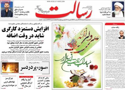 صفحه اول روزنامه های صبح امروز / سه شنبه 28 اسفند 
