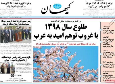 صفحه اول روزنامه های صبح امروز / سه شنبه 28 اسفند 