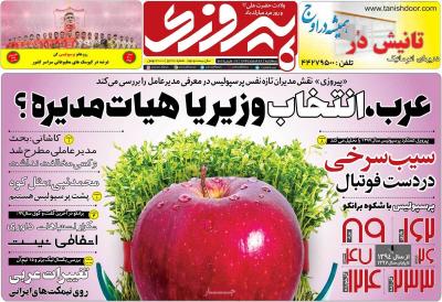 صفحه اول روزنامه های صبح امروز / سه شنبه 28 اسفند 