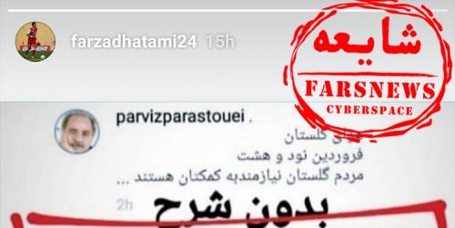 ماجرای کامنت 2 روحانی زیر پست پرویز پرستویی