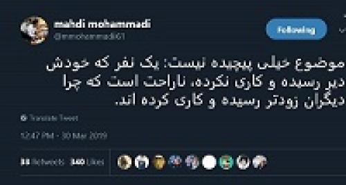 دیر رسیده و ناراحت است چرا دیگران زودتر رسیدند!
