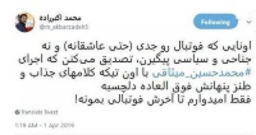  برنامه دلچسب میثاقی فوتبالی بماند