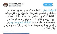  پایان یک امپراطوری در شبکه سوم سیما