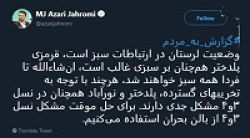  جهرمی: ارتباطات پلدختر امروز برقرار می‌شود