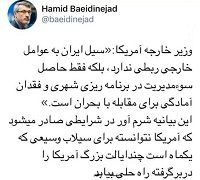 واکنش بعیدی‌نژاد به اظهارات پمپئو 