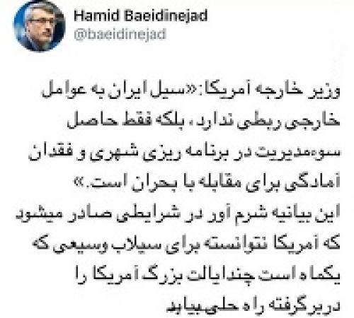 واکنش بعیدی‌نژاد به اظهارات پمپئو 