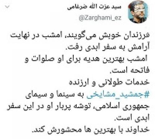  بهترین توشه مرحوم مشایخی از دید ضرغامی