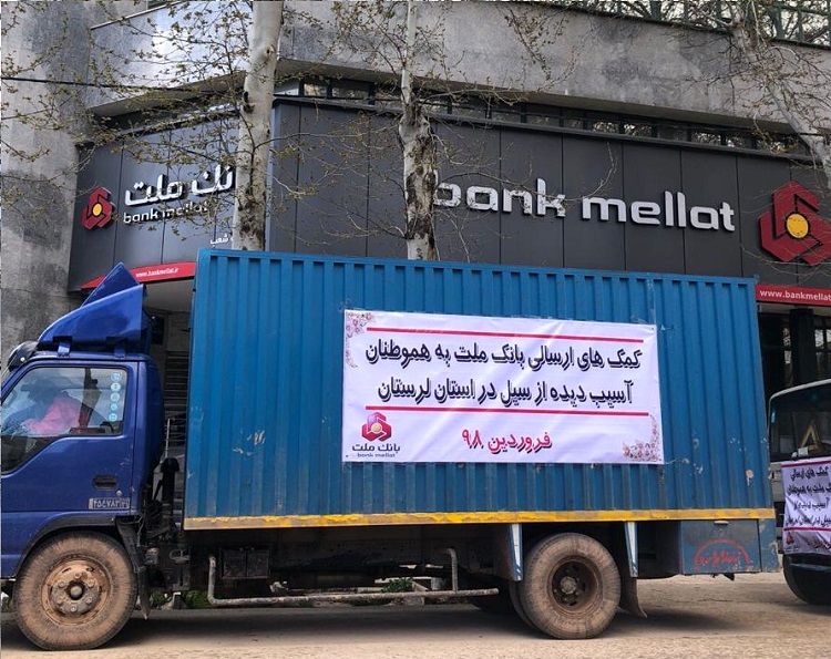  بانک ملت به سیل زدگان کمک میکند/این بار در لرستان
