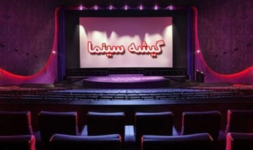اولین آمار رسمی فروش نوروزی سینماها 