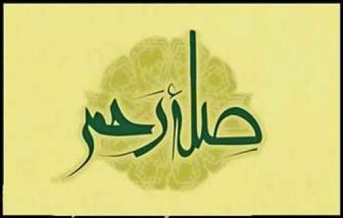 برکات صله رحم حتی برای بدکاران 