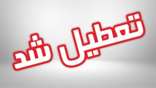 تمام مراکز آموزشی خرمشهر تعطیل اعلام شد 