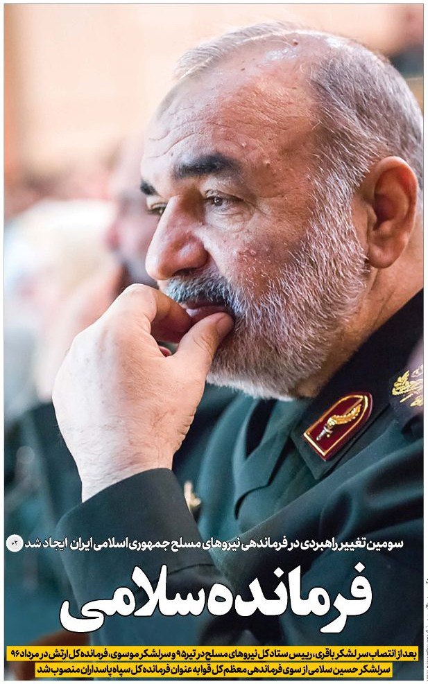 اولین پیام انتصاب سرلشکر سلامی/هر کاری که دشمن را عصبانی کند، خوب و درست است.