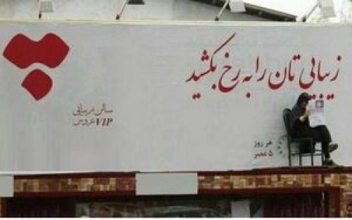 سکوت مطلق اصلاح‌طلبان در مورد تابلوی شرم‌آور بابل