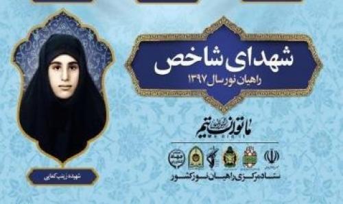 وصیت‌نامه وزندگینامه شهیده زینب کمایی /زینبی که منافقین با چادر خفه‌اش کردند+عکس 